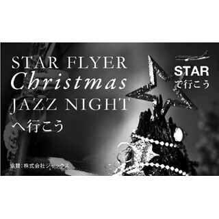 スターフライヤー、安全ビデオのジャズ世界を一夜限りのイベントで表現