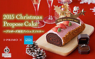 「プロポーズ専用クリスマスケーキ」が今年も登場