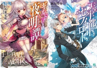 「第11回MF文庫Jライトノベル新人賞」、受賞作発売記念PVの第一弾を公開