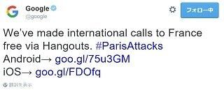 米Google、「ハングアウト」アプリでフランスへの国際電話を無料に