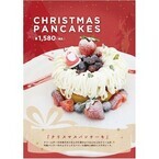 オリジナルパンケーキハウス、クリスマスパンケーキを日本限定発売