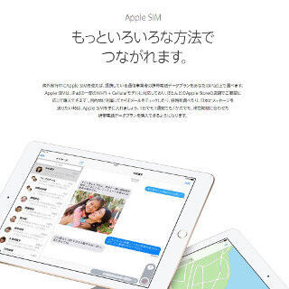 Apple、1枚で複数の通信キャリアを選べる「Apple SIM」を600円で国内販売