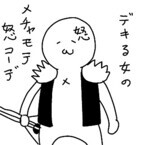 兼業まんがクリエイター・カレー沢薫の日常と退廃 (37) 兼業漫画家と怒りの賢者モード