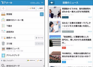 まぐまぐ、Yahoo!メールでテストマーケティング開始