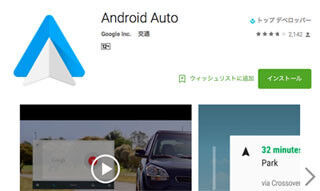 日本で「Android Auto」を使えますか? - いまさら聞けないAndroidのなぜ