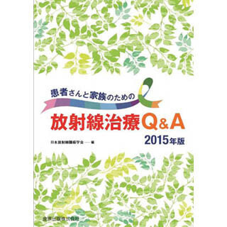 2015年予測がん罹患数は98万人! "がん就労"を可能にする「放射線治療」とは