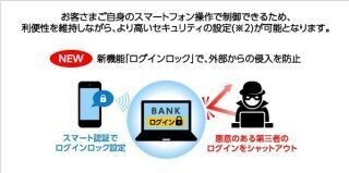 スマホでネットバンキングに鍵が掛けられる! "スマート認証"新機能--住信SBI