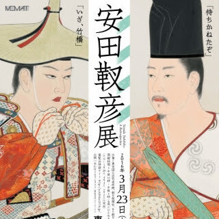 東京都・竹橋に歴史画の名作100点が集結「安田靫彦展」-東京国立近代美術館