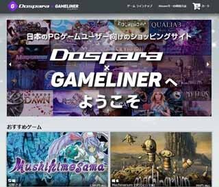 PCゲームのダウンロード/Steamキーを販売する「Gameliner」が開設