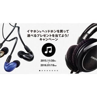 Shure、オリジナルグッズを選べるキャンペーン