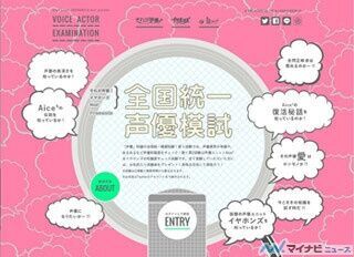 Aice5＆イヤホンズ、アルバム発売記念!「全国統一声優模試」特設サイト公開