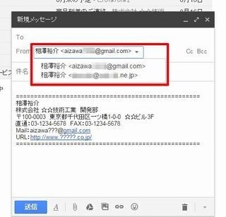 基礎から応用まで～Gmail効率アップのための必須テクニック～ (29) Gmailを使って別のメールアドレスからメールを送信