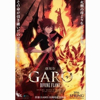 『牙狼』シリーズ、10周年記念で新作アニメ映画化! TVアニメの4年後描く