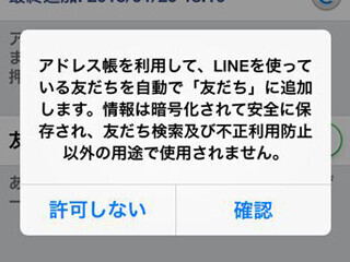 手動でできる! 電話番号から友だち追加する方法 - もっと便利に使うためのLINEの小技