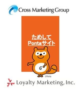 Ponta会員向けサンプリングサイトが開設 - ロイヤリティMとクロスMが提携