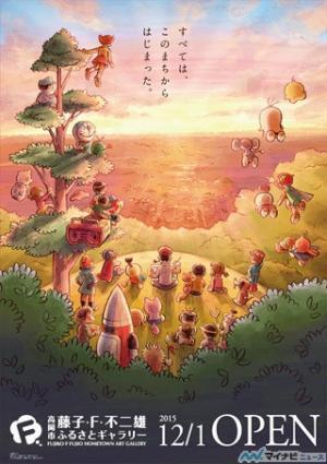 富山県高岡市に「藤子・F・不二雄ふるさとギャラリー」が12/1にオープン