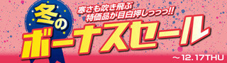 ドスパラ、「冬のボーナスセール」を開始 - ゲームPCが最大5万円オフなど