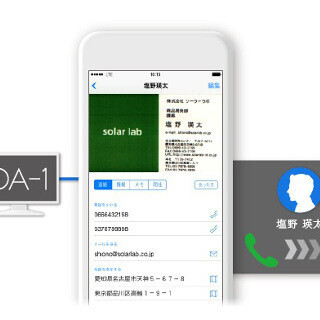 キングジム、「ビズレージ」などで登録した名刺データをスマホで見るアプリ