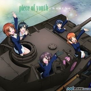 『ガールズ&パンツァー 劇場版』主題歌、e-onkyoでハイレゾ配信スタート