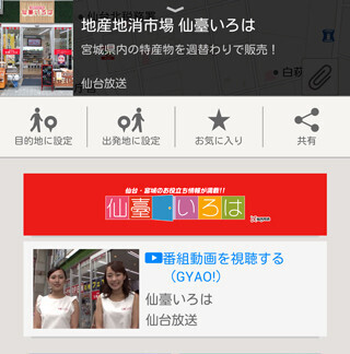 仙台放送の番組、Yahoo!地図アプリやGYAO!との連携を開始