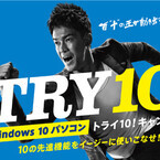 WDLC各社、お得なWindows 10 PCキャンペーン - アンバサダーは武井壮さん