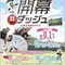 千葉ロッテマリーンズ開幕ダッシュへ! 千葉興業銀行が「応援定期預金2016」