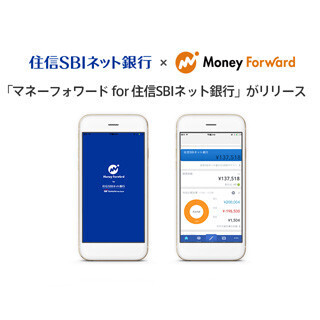マネーフォワード、家計簿サービスを住信SBIネット銀行用にカスタマイズ