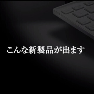 「なにを出すんだ! キングジム」 - 12月8日の新製品、ティザー動画を公開
