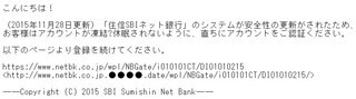 住信SBIネット銀行をかたるフィッシングメール、個人情報の入力に注意