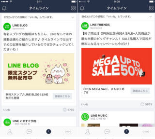LINE、タイムラインに新たな広告配信・表示導入へ -12月からトライアル開始