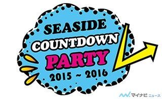 年越しイベント「SEASIDE COUNTDOWN PARTY 2015～2016」、萬劇場で開催決定