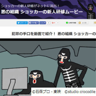 特許庁、ショッカー動画を使った模倣品・海賊版撲滅キャンペーンを展開