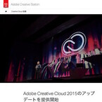 アドビ、Creative Cloud 2015のアップデートを提供- Flash Professionalの名称変更
