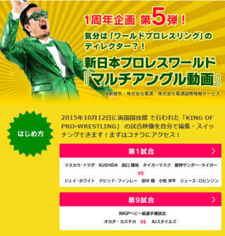 電通、ユーザーが自由にアングルを切り替え可能な映像配信