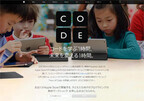 Apple、10日に無料プログラミング・ワークショップ「Hour of Code」開催