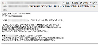 IPAの今月の呼びかけ(12月) - ウイルス感染を目的としたばらまき型メールに注意を