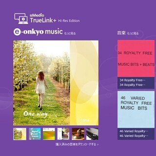 sMedio、12月6日までは100円で買えるハイレゾ対応メディアプレーヤーソフト