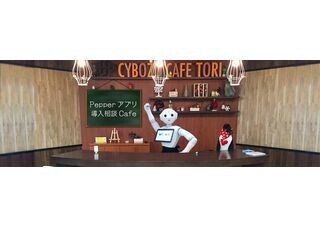 サイボウズ、東京オフィスに「Pepperアプリ導入相談Cafe」オープン