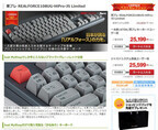 「一太郎2016」記念の東プレキーボードを限定500台で発売