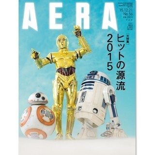 世界初!『スター･ウォーズ』新旧ドロイド3体が『AERA』表紙に登場