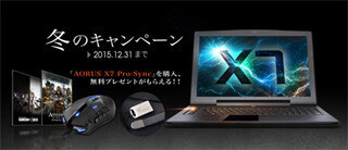 アスク、GIGABYTE製ゲーミングノートが対象のプレゼントキャンペーン