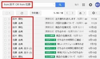 基礎から応用まで～Gmail効率アップのための必須テクニック～ (31) 演算子を使いこなして素早く簡単にメールを検索する