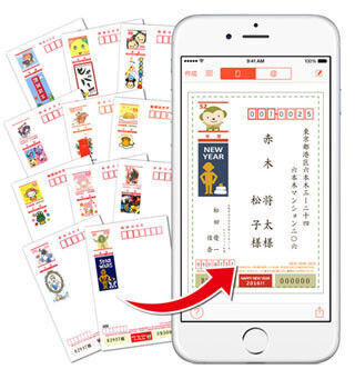 「宛名職人2016 for iOS」が日本郵便の「ウェブキャラ年賀」の印刷に対応