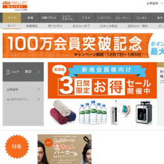 auショップを活用した物販事業「au WALLET Market」が全国で一斉オープン