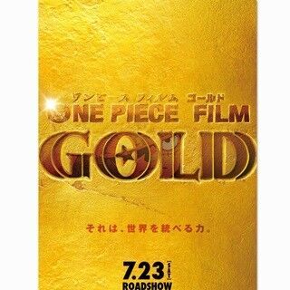 尾田栄一郎、『ONE PIECE』4年ぶり劇場版総合プロデューサーに!16年7月公開
