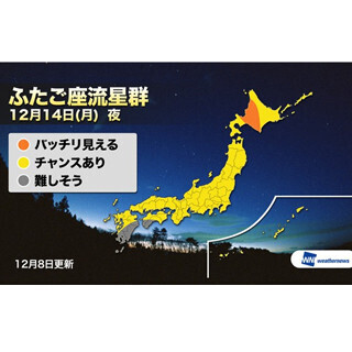 14日夜はふたご座流星群のピーク - ウェザーニューズが天気傾向を発表