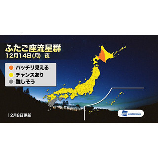 前後約10年で最高の気象条件! ふたご座流星群ピーク時の天気傾向発表