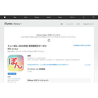 美術館・アートイベントが割引になるアプリ「ミューぽん」2016年版リリース