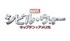 アイアンマンVSキャプテン･アメリカを描く『シビル･ウォー』4月29日公開!
