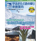 ゼンリン、山形県と観光振興や空家対策で連携協定